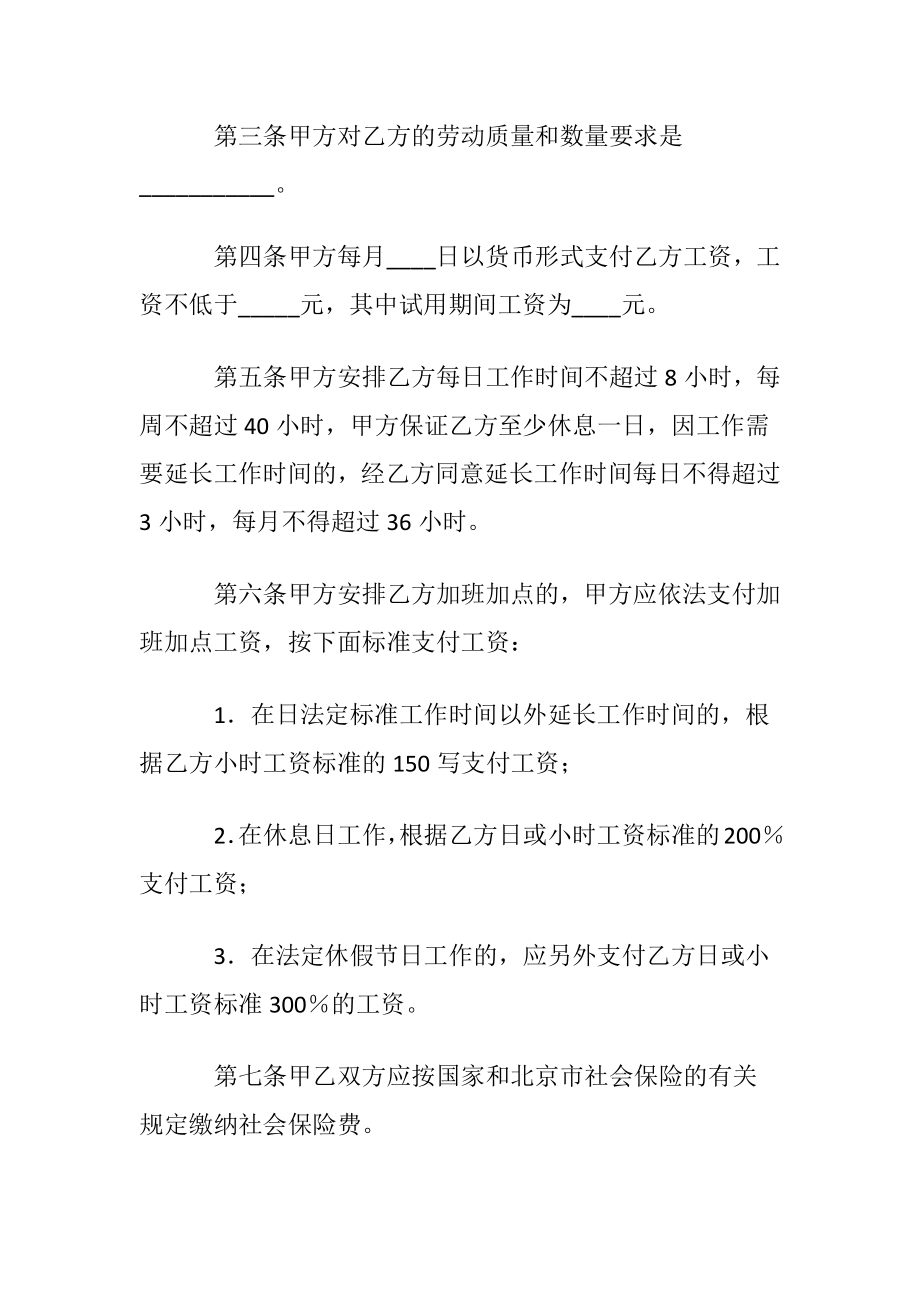 商户雇工劳动合同5篇.docx_第2页