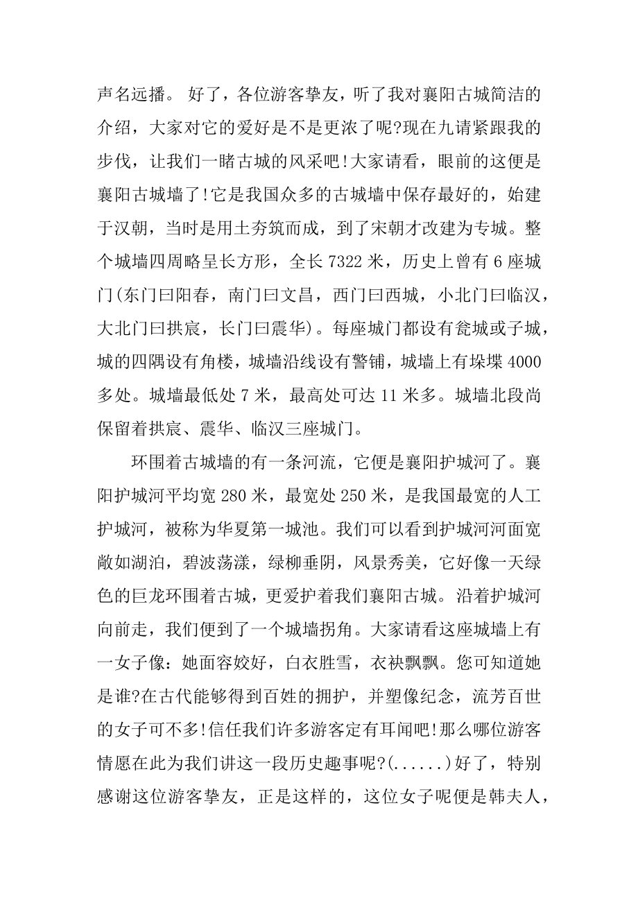 襄阳古城导游词参考汇总.docx_第2页