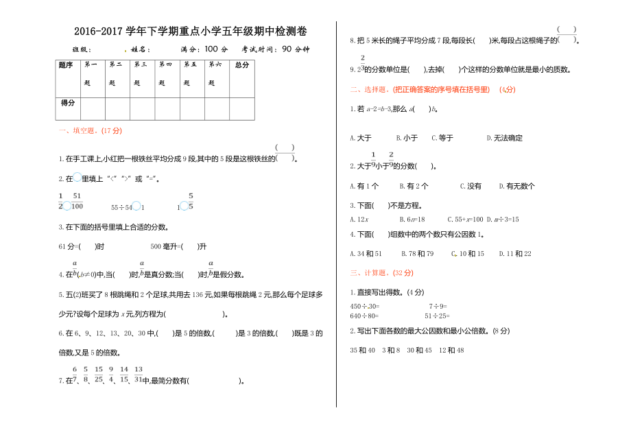 苏教版数学五年级下学期期中测试卷1.doc_第1页