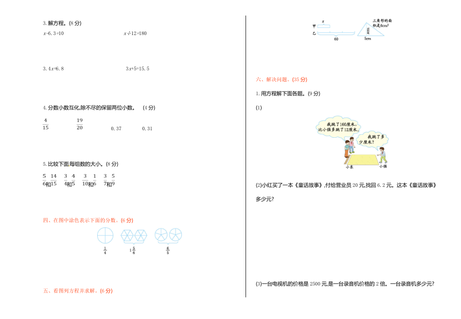 苏教版数学五年级下学期期中测试卷1.doc_第2页