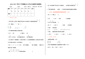 苏教版数学五年级下学期期中测试卷1.doc