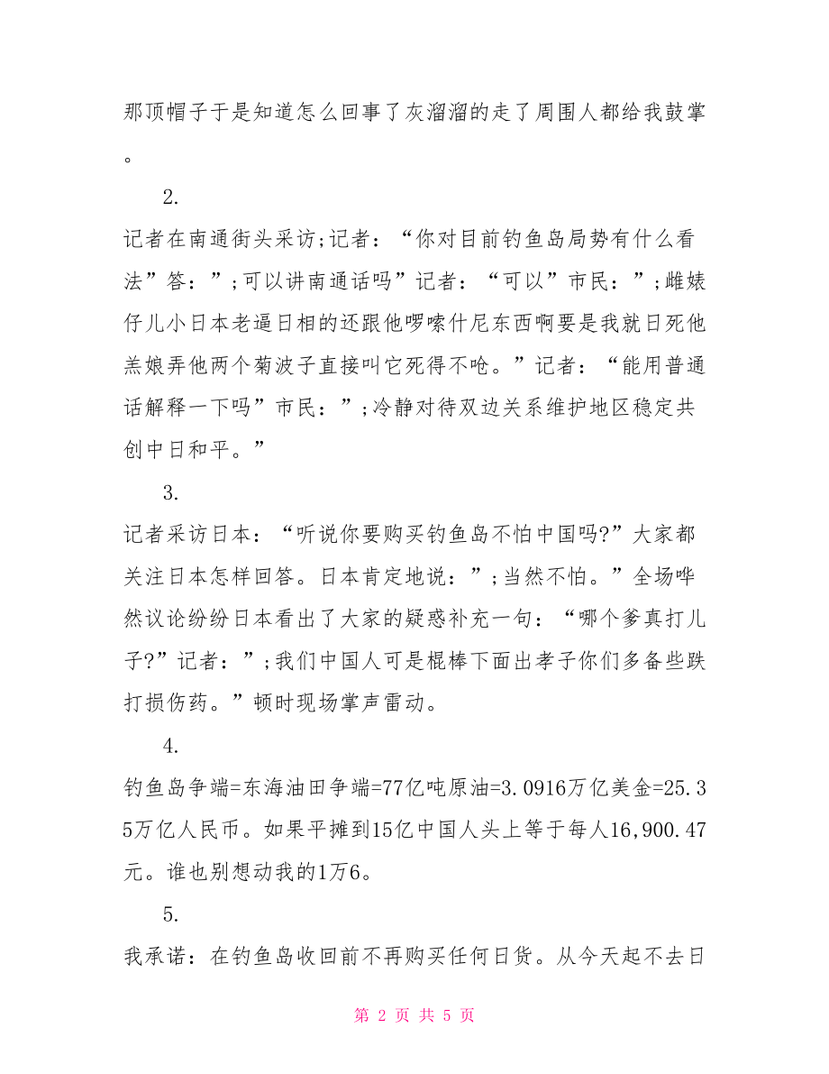 [一年级爱国手抄报版面设计图大全].doc_第2页