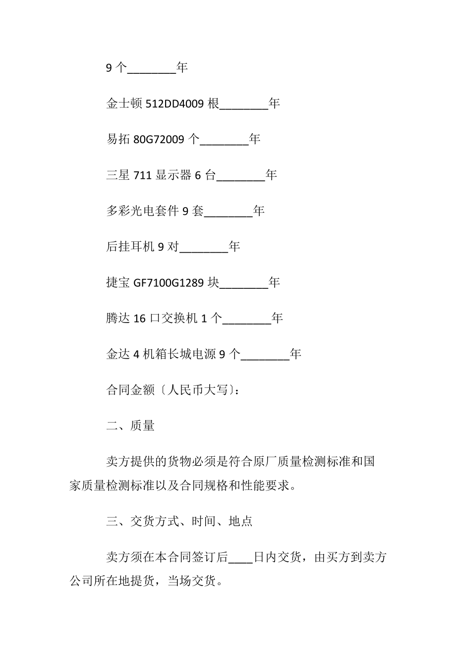 关于电脑销售合同三篇.docx_第2页