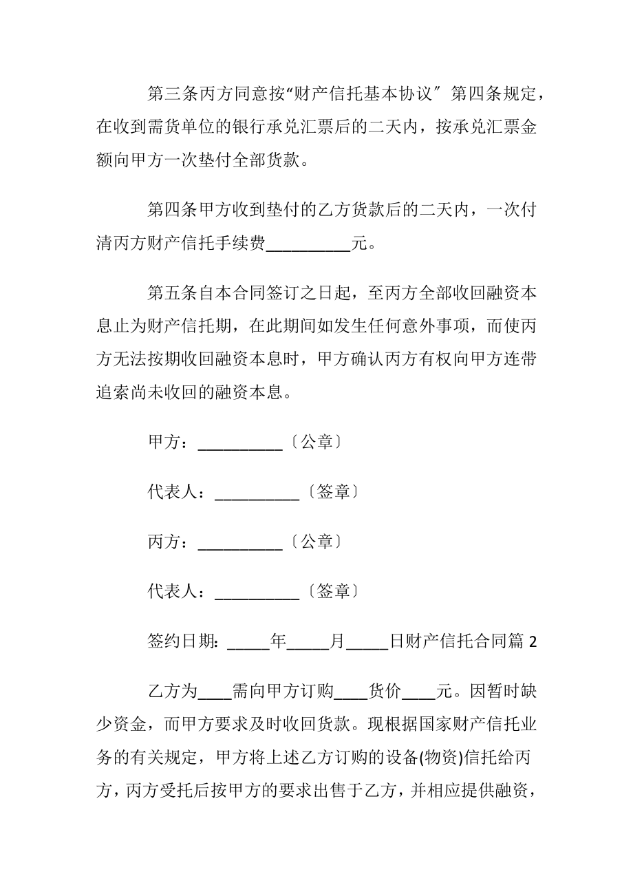 财产信托合同3篇.docx_第2页