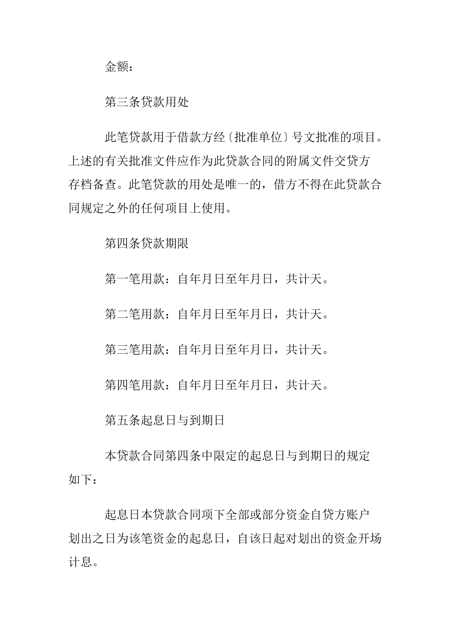 投资公司借款合同(13篇).docx_第2页