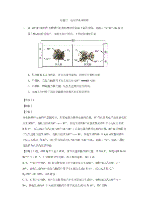 专题12 电化学基本原理.docx