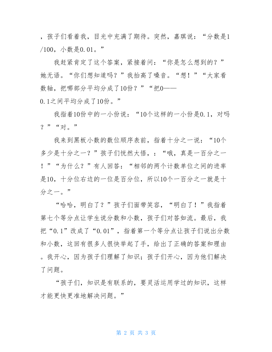 《小数的意义和性质》教学反思范文小数的意义和性质教学反思.doc_第2页