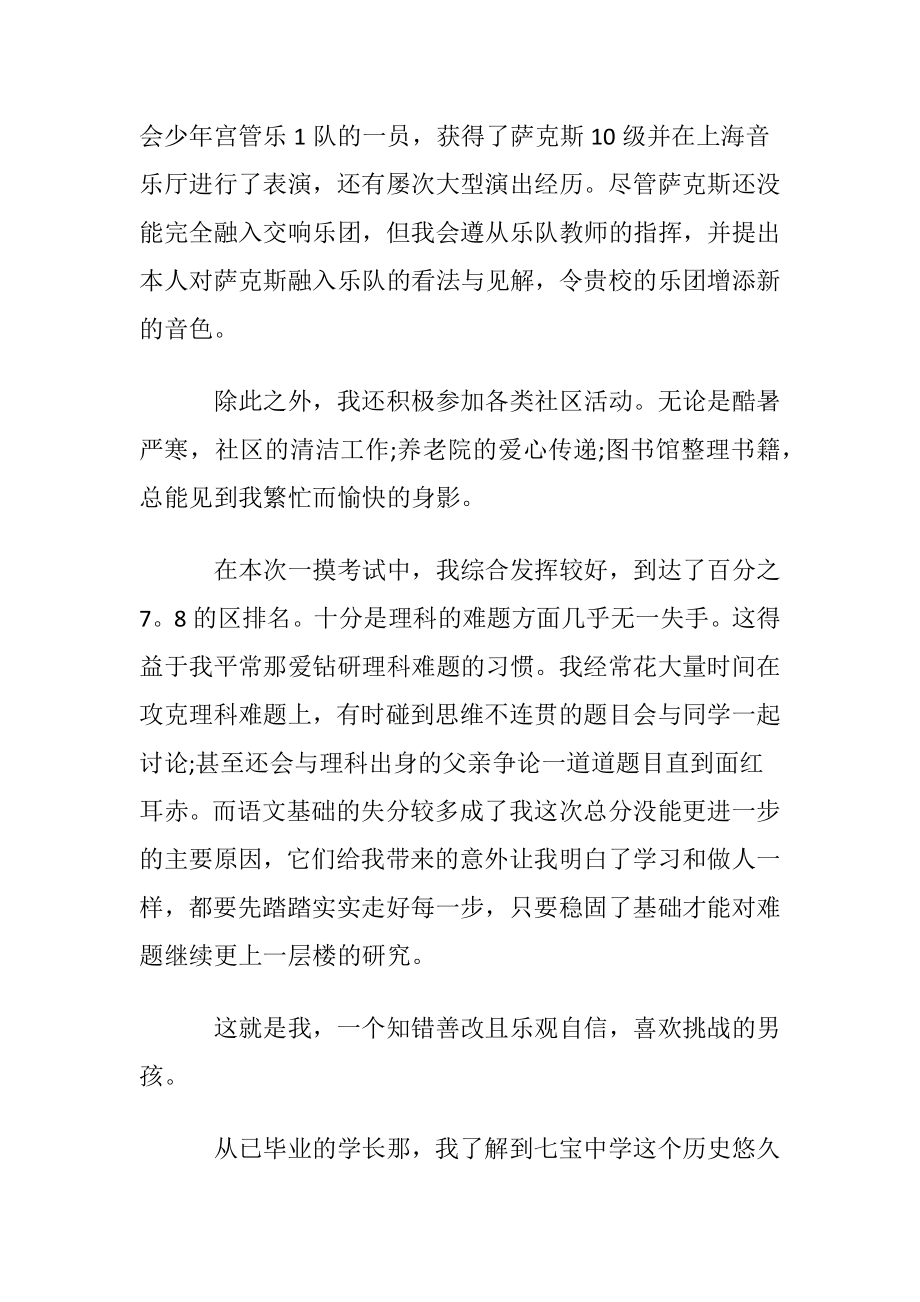 初中毕业自荐书3篇.docx_第2页