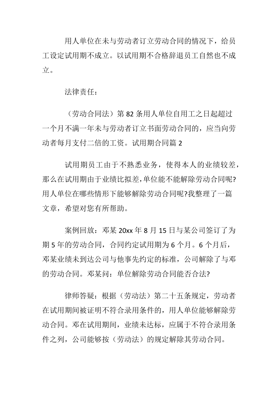 关于试用期合同模板六篇.docx_第2页