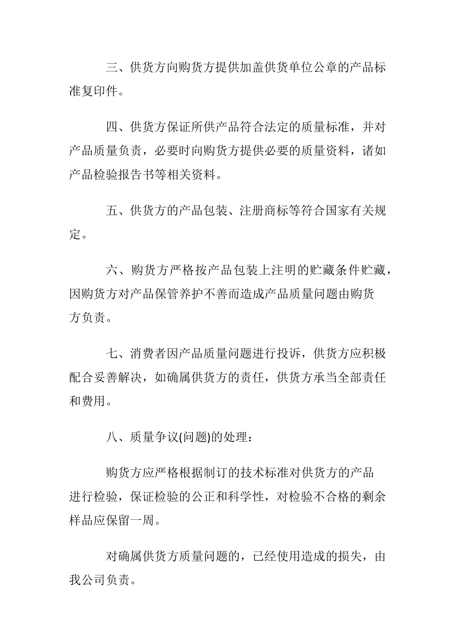 供货商产品质量保证书.docx_第2页