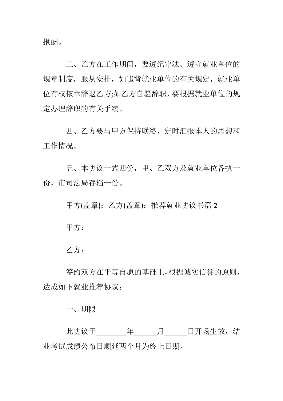 推荐就业协议书合集6篇.docx_第2页