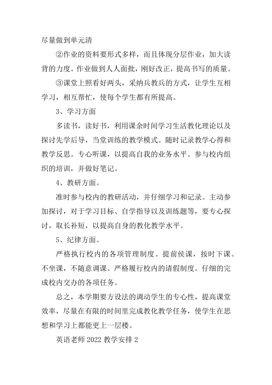 英语老师2022教学计划范本精编.docx_第2页