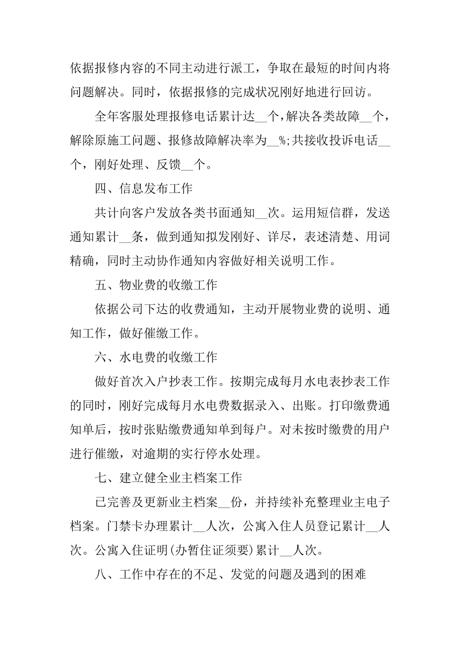 通用的个人岗位工作总结汇总.docx_第2页