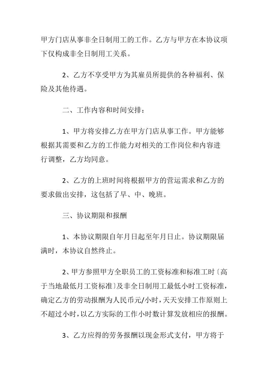 关于用工协议书集合七篇.docx_第2页