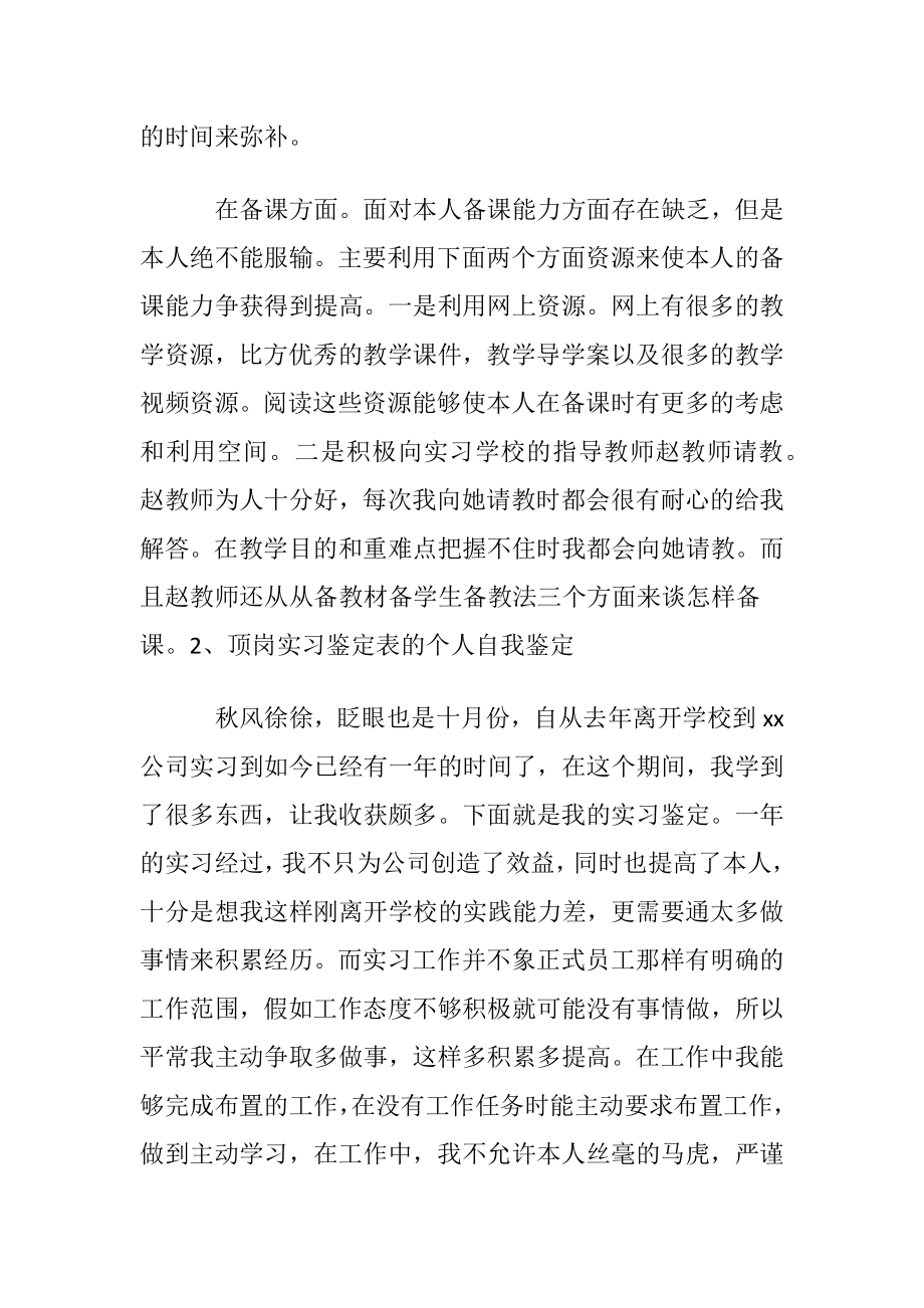 顶岗实习个人工作鉴定书.docx_第2页