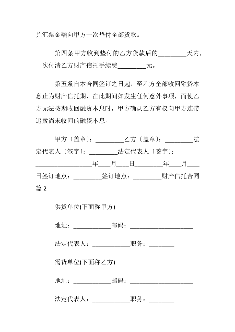 优选财产信托合同3篇.docx_第2页