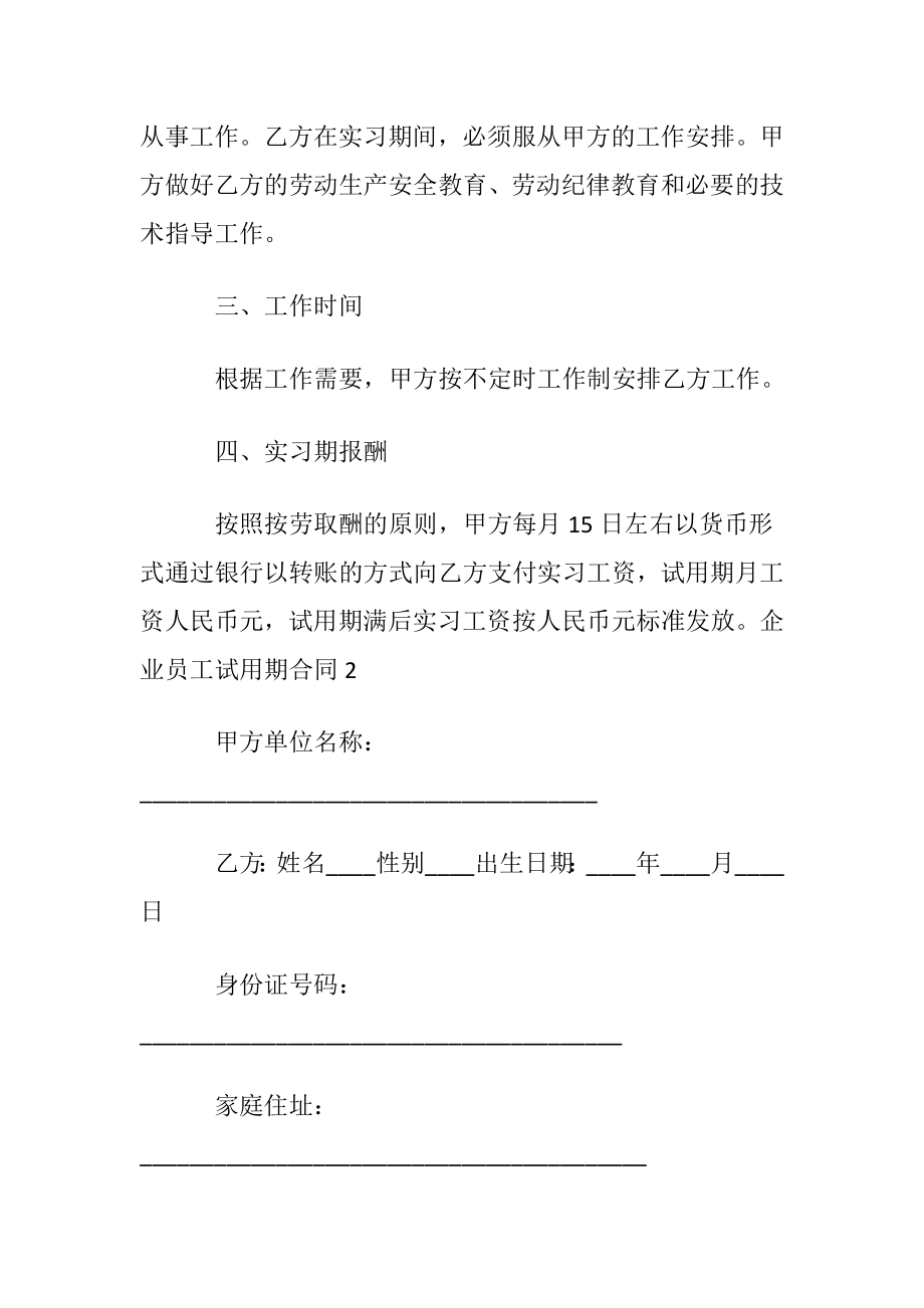 企业员工试用期合同.docx_第2页