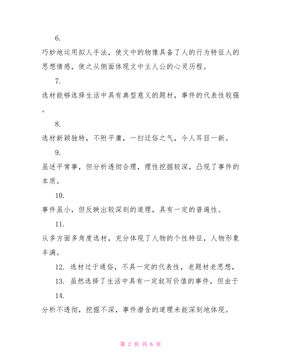 【登山作文评语】作文评语大全初优缺点.doc_第2页