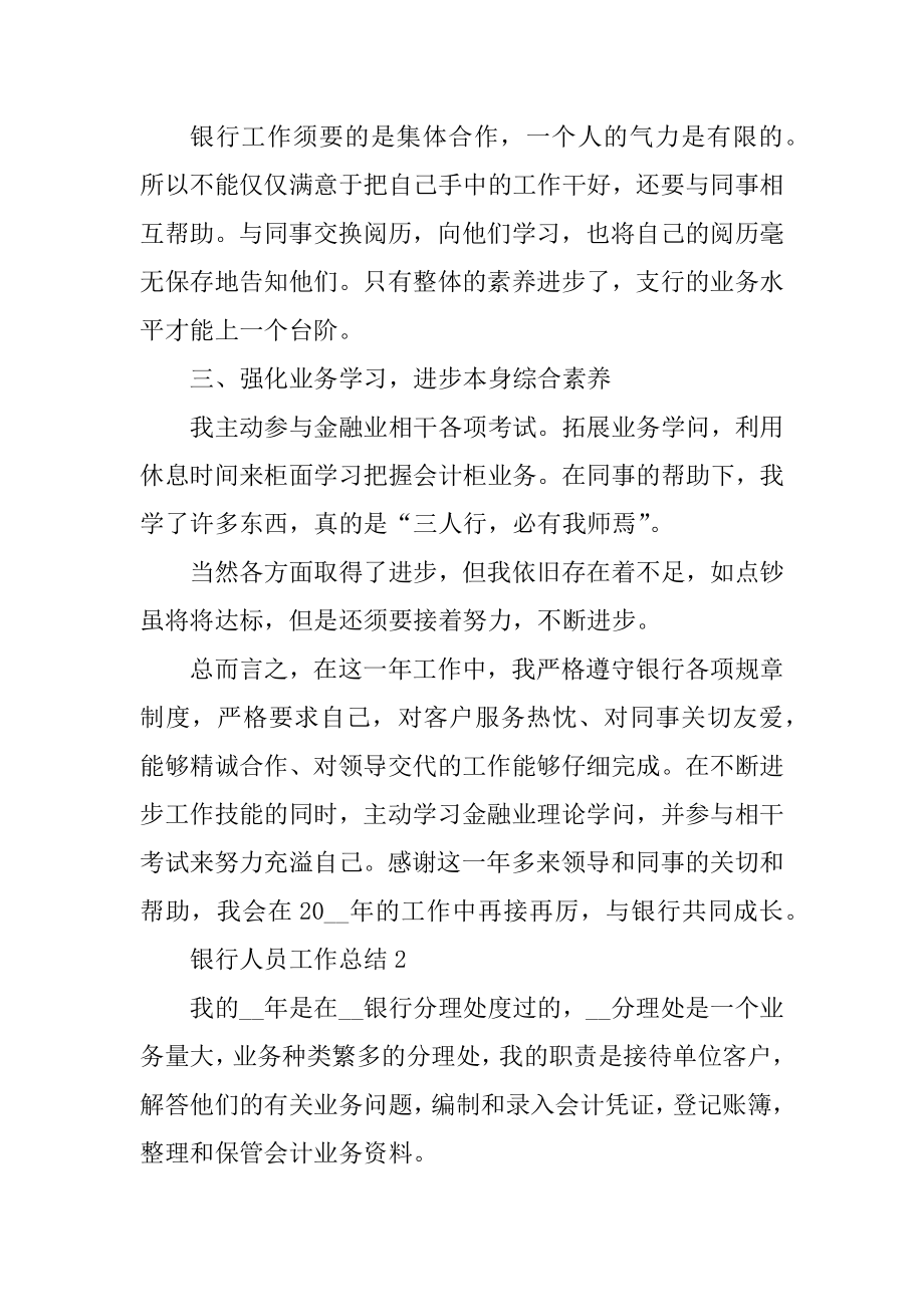 银行人员工作总结精选.docx_第2页