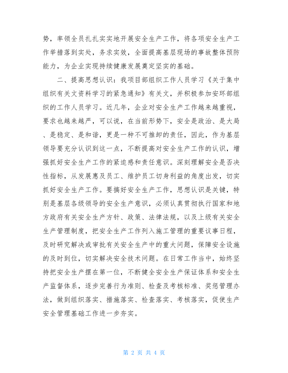 《关于集中组织有关文件资料学习的紧急通知》的学习情况总结.doc_第2页