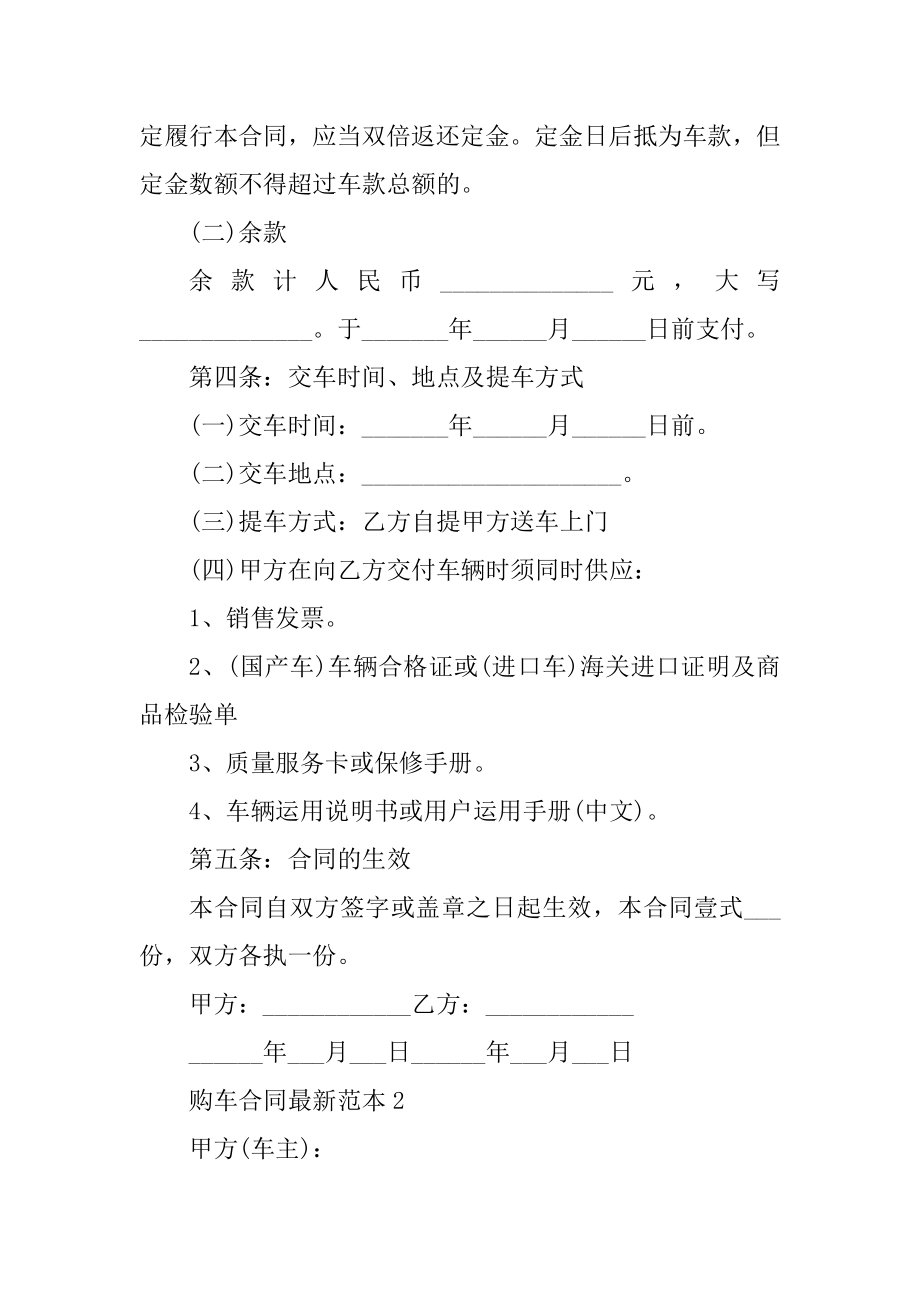 购车合同最新范本精编.docx_第2页