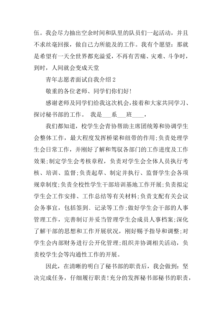 青年志愿者面试个人自我介绍范文汇总.docx_第2页