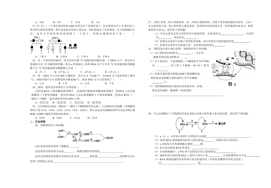 高二生物第二次月考.doc_第2页