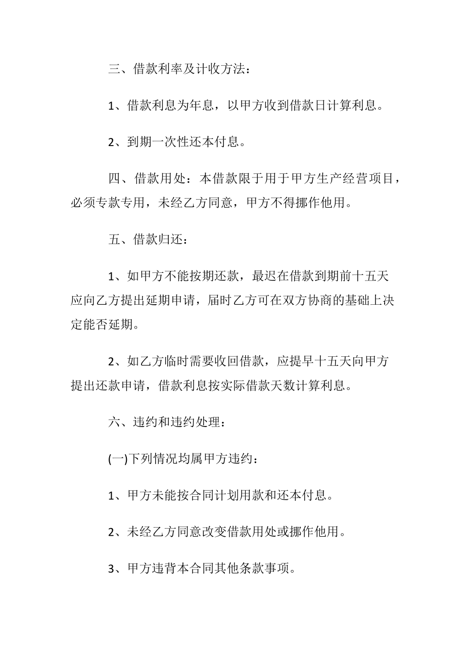 最新公司向个人借款协议书范本.docx_第2页