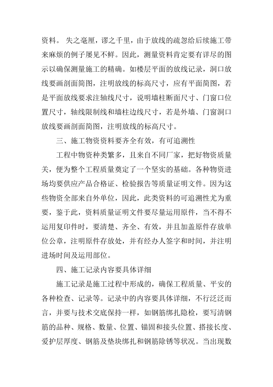 资料员年终工作总结个人范本.docx_第2页