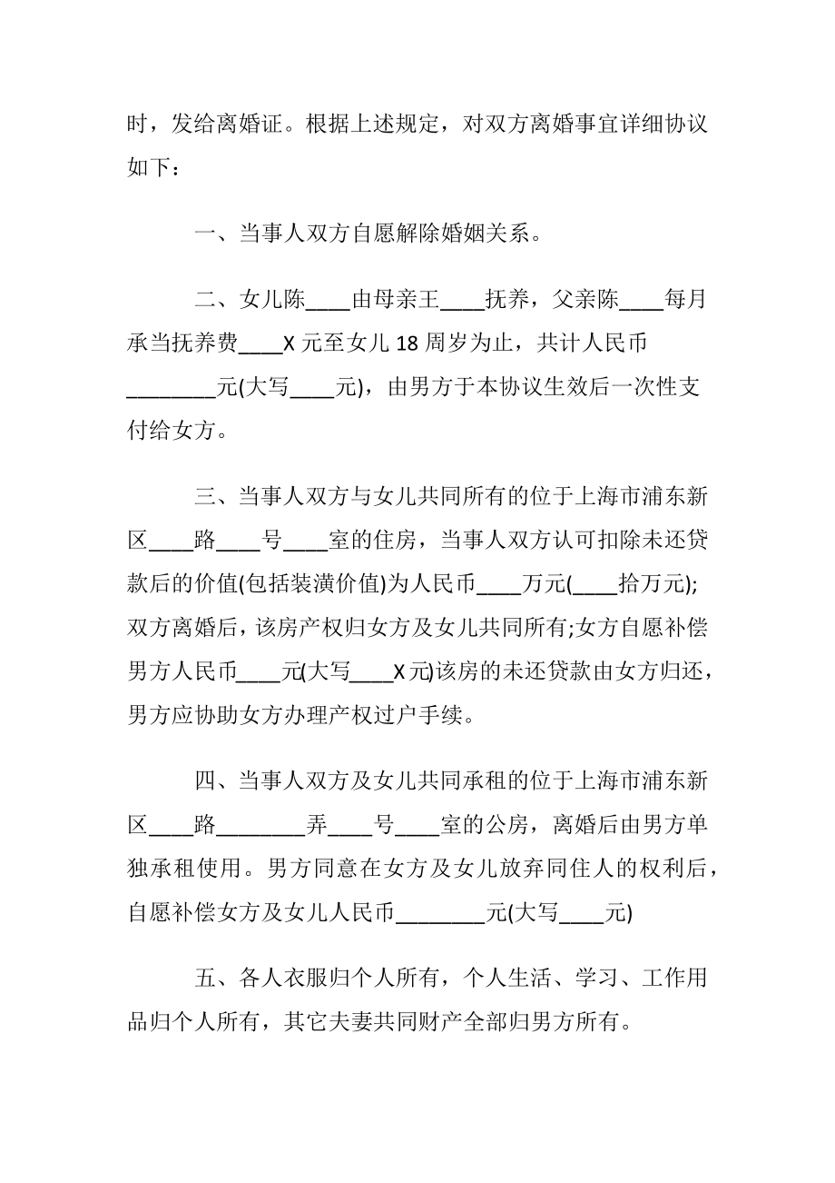 夫妻离婚协议书范本15篇.docx_第2页