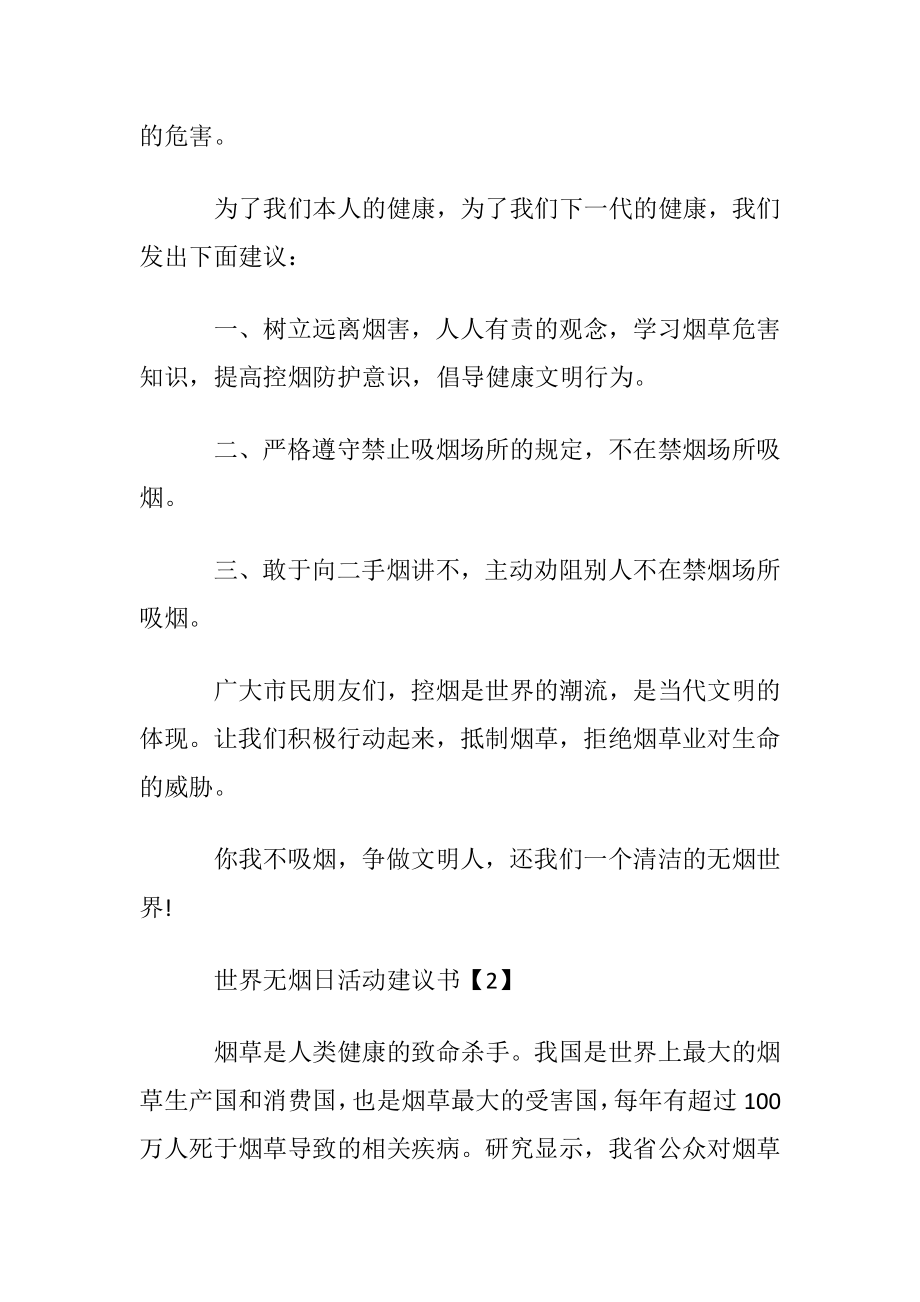 世界无烟日活动建议书.docx_第2页