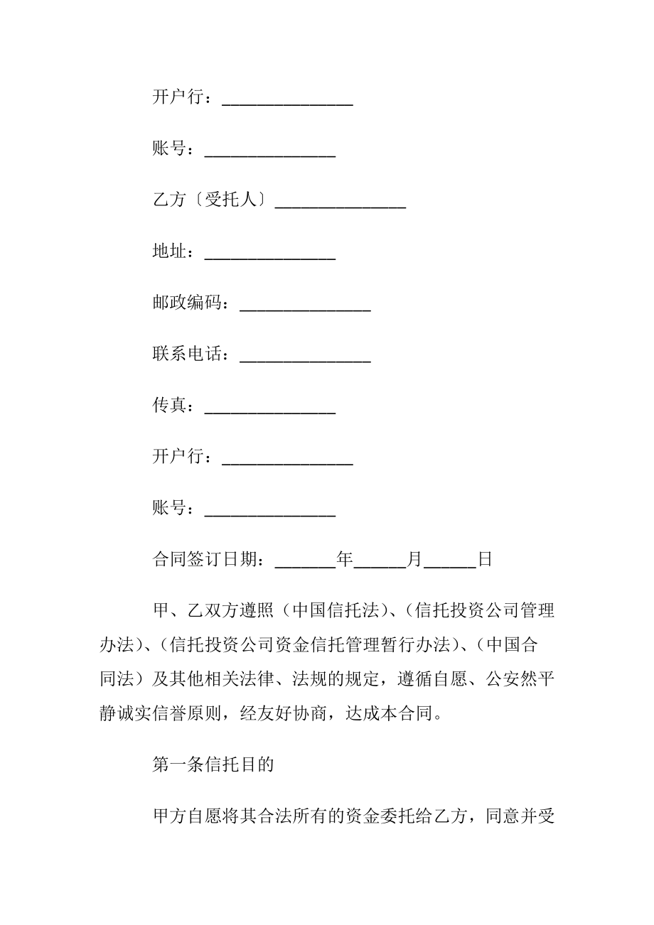 【精华】资金信托合同4篇.docx_第2页