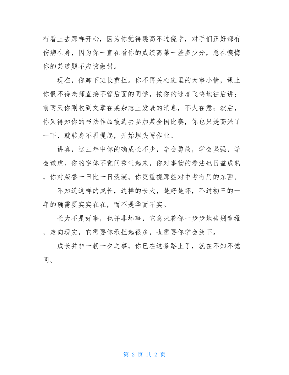 不知不觉间长大七年级作文-不知不觉长大了作文.doc_第2页