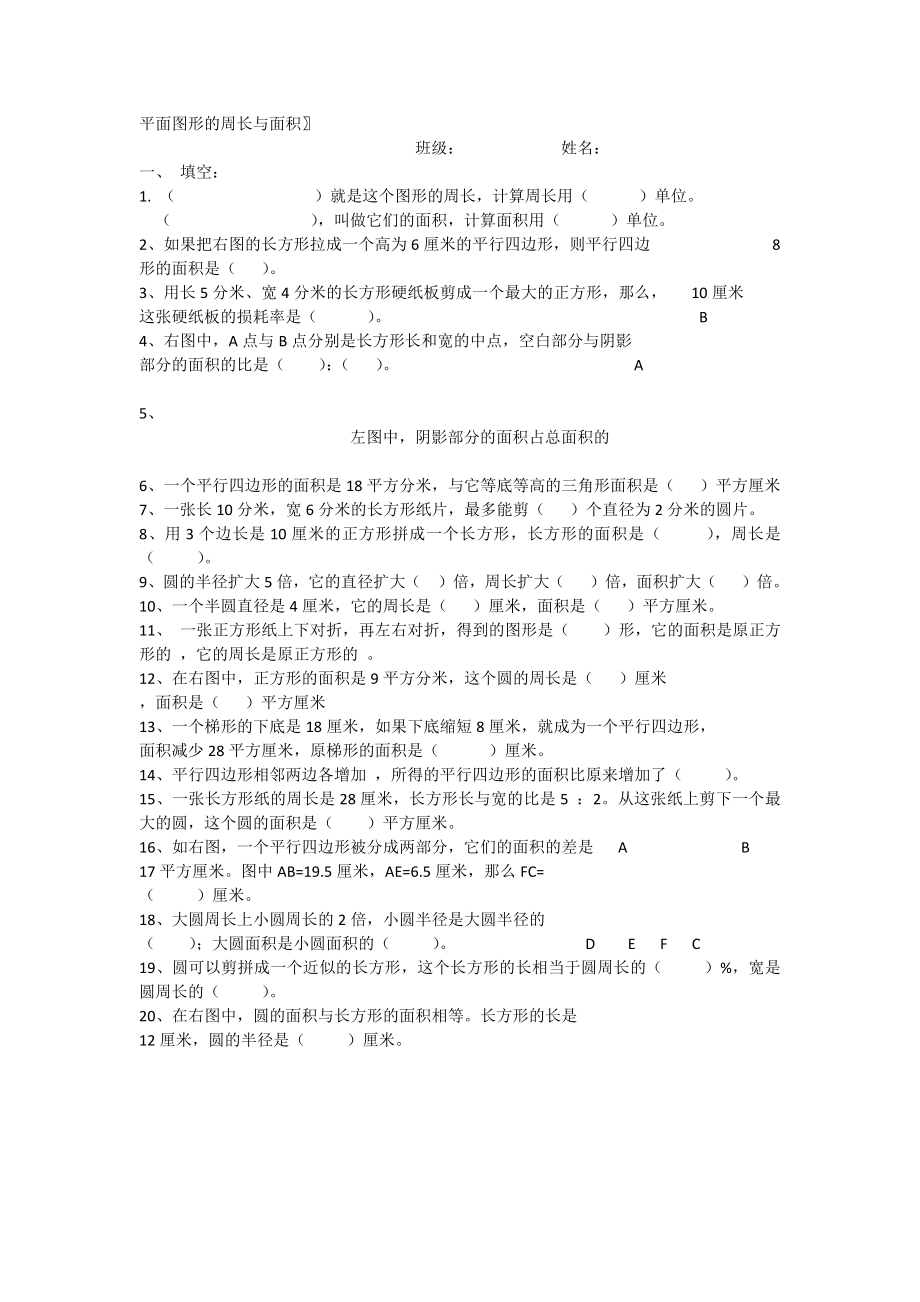 平面图形的周长与面积.docx_第1页