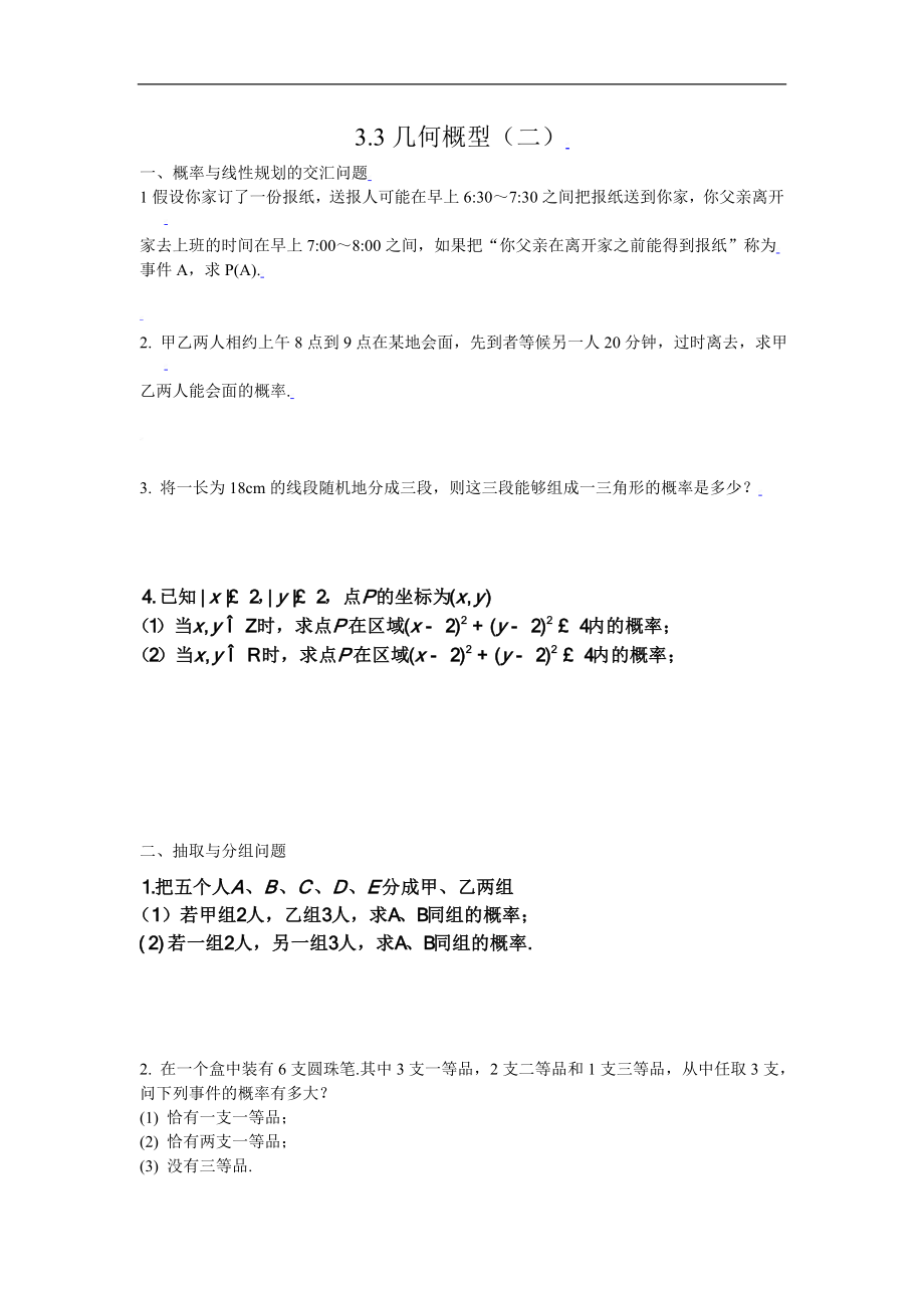 新课标高中数学人教A版必修三 3.3几何概型（二） 教案.doc_第1页