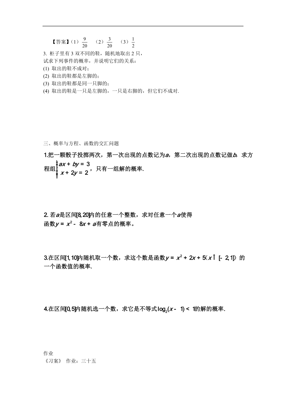 新课标高中数学人教A版必修三 3.3几何概型（二） 教案.doc_第2页