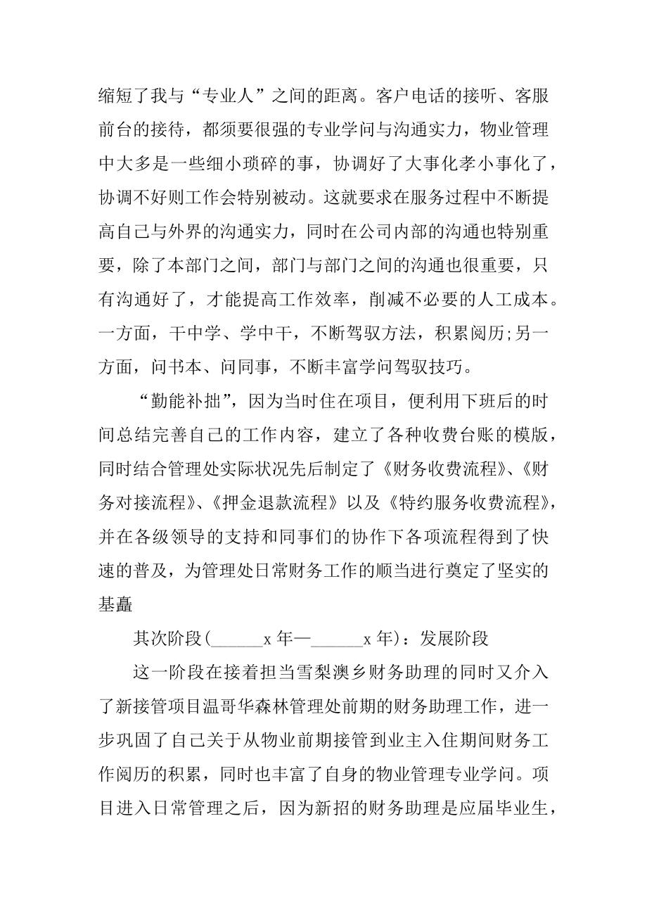 财务月度个人工作总结报告精编.docx_第2页