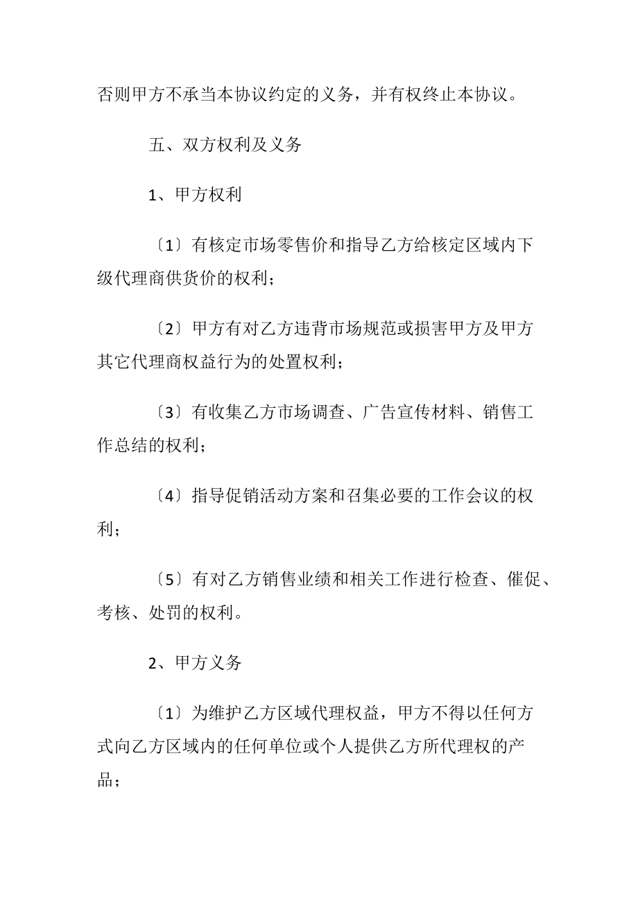 关于电脑销售合同8篇.docx_第2页