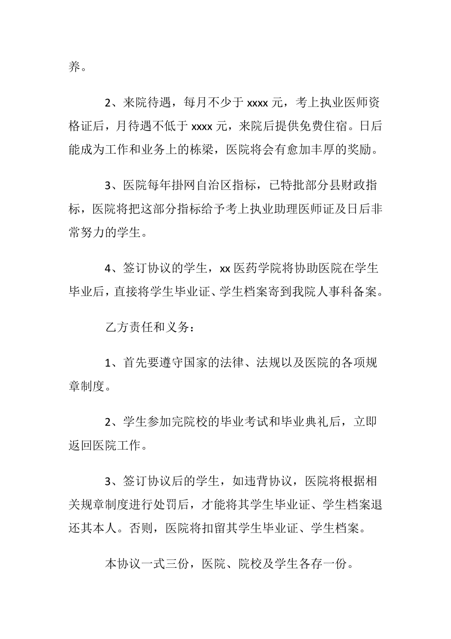 优选就业协议书模板合集8篇.docx_第2页