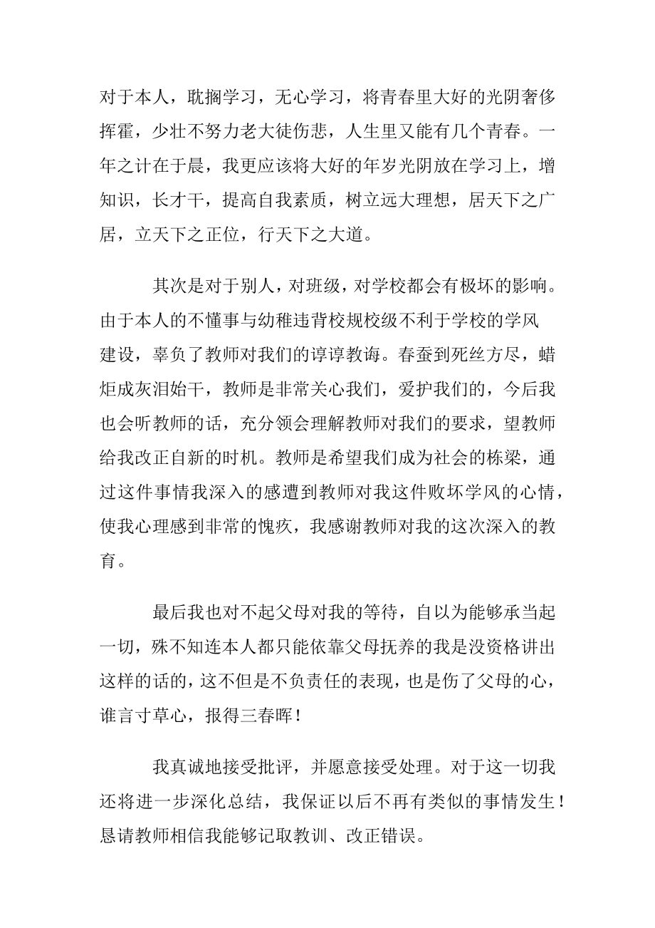 早恋检讨书(汇编15篇).docx_第2页