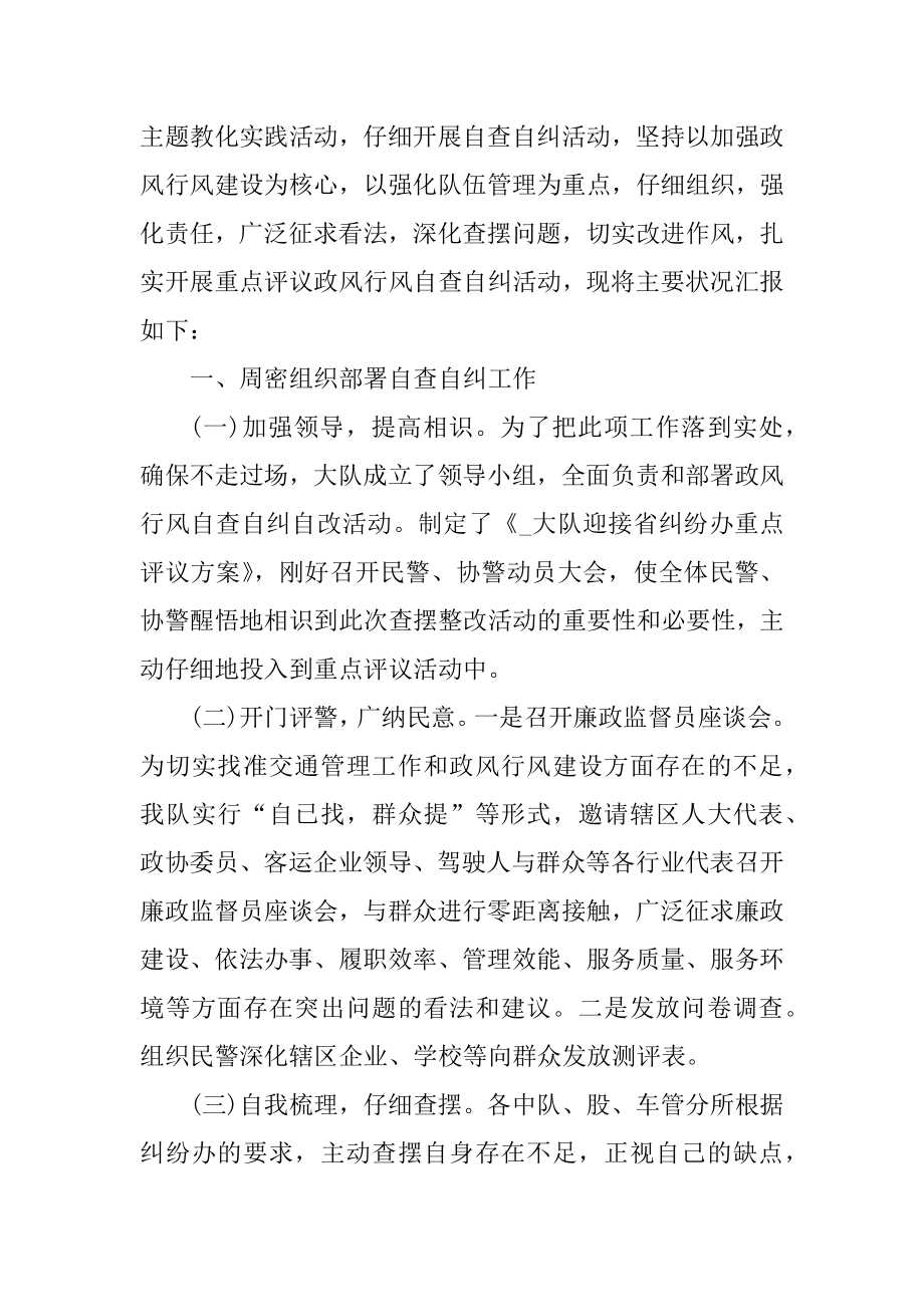 辅警个人自查自纠报告六篇范文优质.docx_第2页