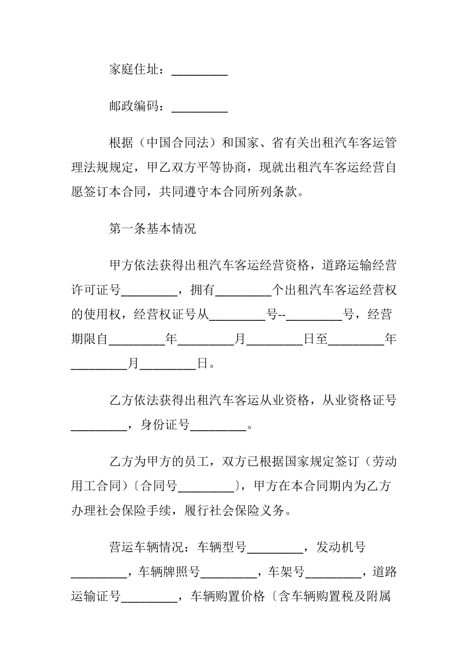 汽车出租合同模板合集六篇.docx_第2页