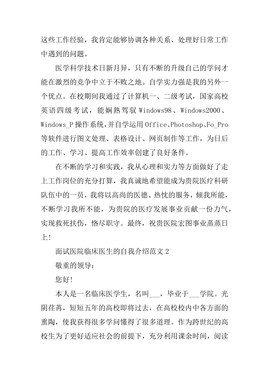 面试医院临床医生的自我介绍范文范本.docx_第2页