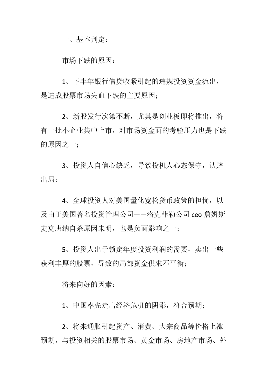 基金投资建议书5篇.docx_第2页