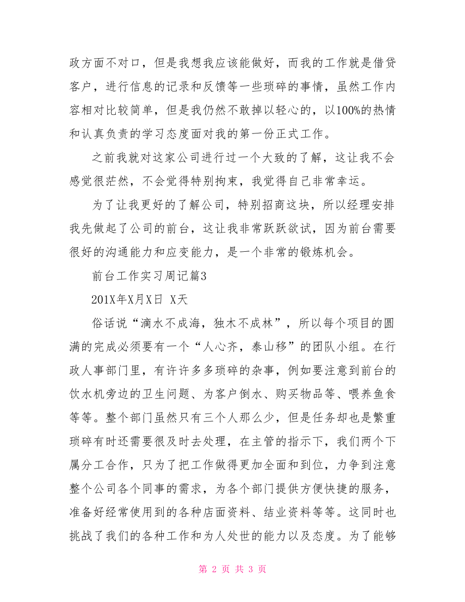 前台工作实习周记.doc_第2页