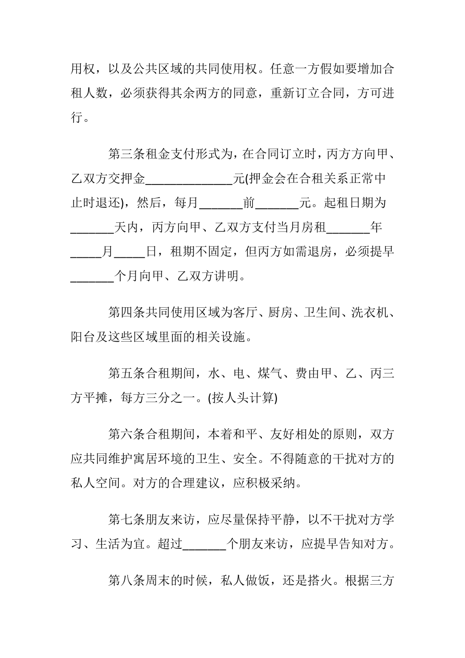 共同经营租赁协议书范本〔通用5篇〕.docx_第2页