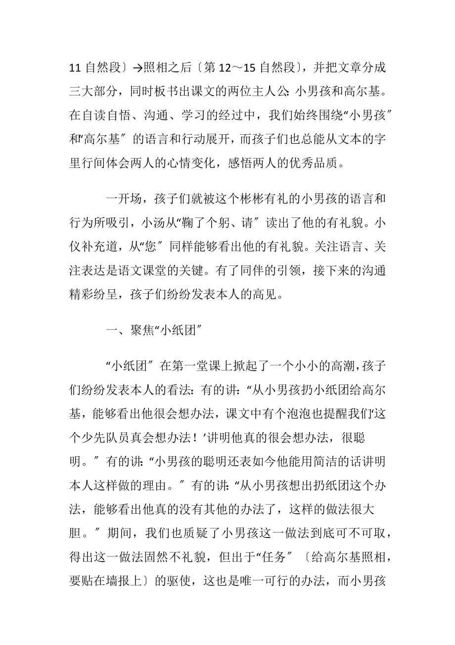 （小摄影师）教学反思(优选15篇).docx_第2页