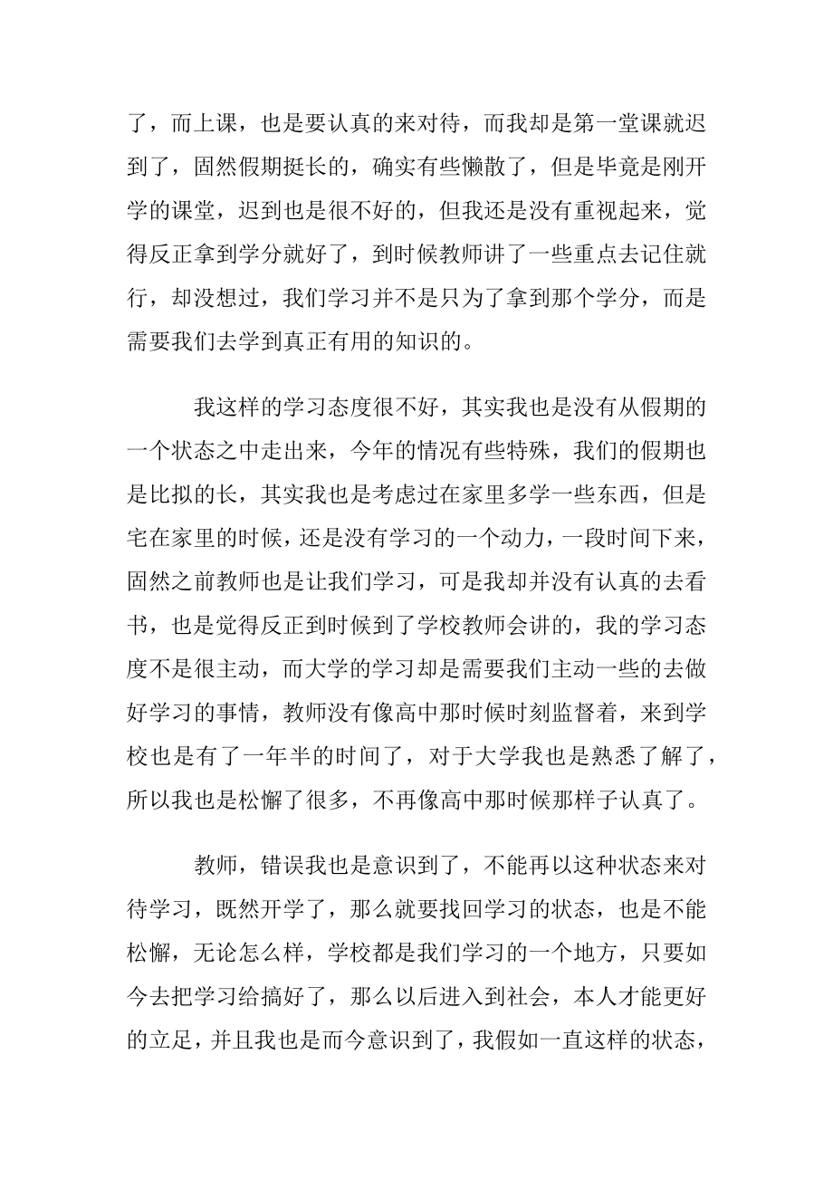 大学生上课迟到检讨书合集15篇.docx_第2页