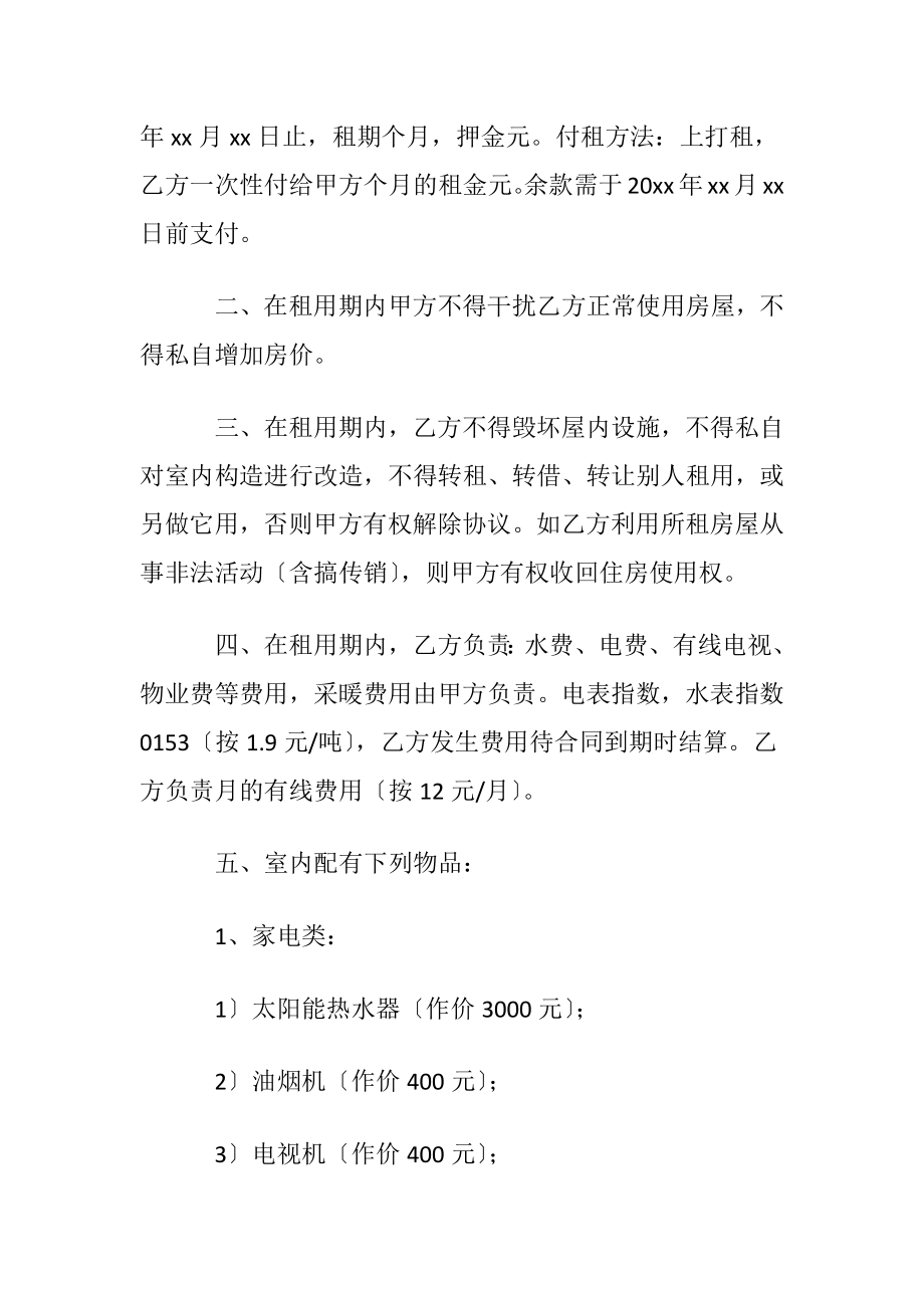 【热门】房协协议书四篇.docx_第2页