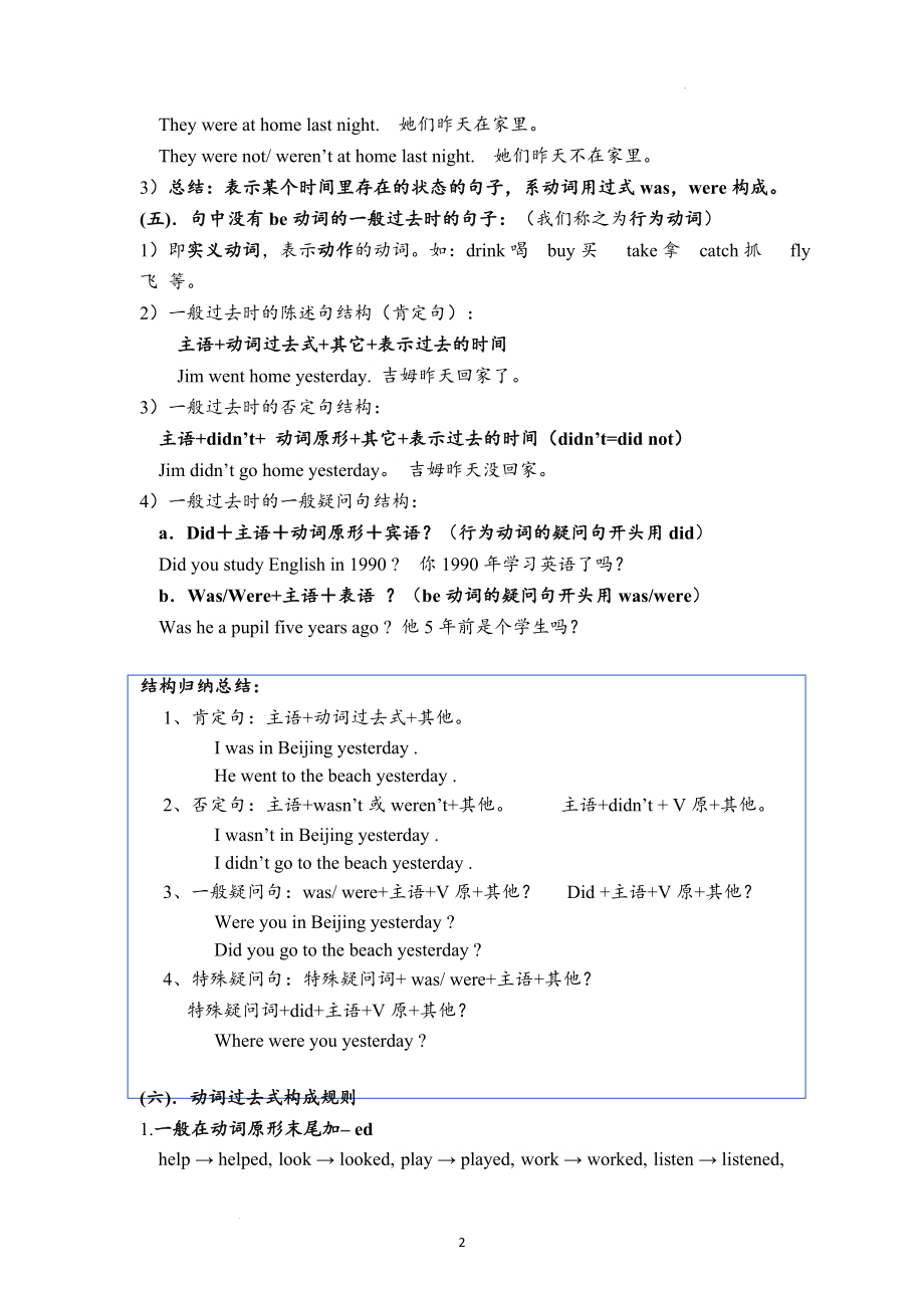 牛津深圳版英语中考语法复习—一般过去时&一般将来时讲义.docx_第2页